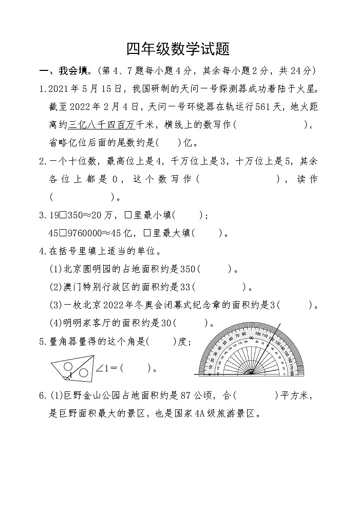 山东省菏泽市巨野县2022-2023学年四年级上学期期中考试数学试题01