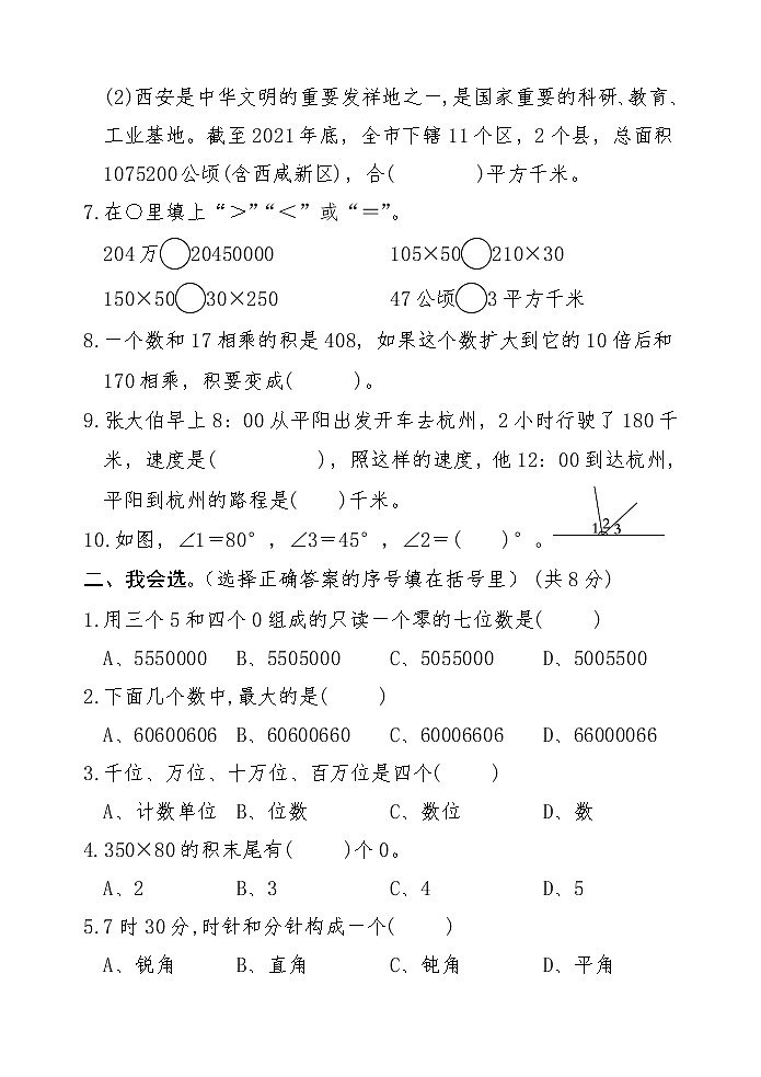 山东省菏泽市巨野县2022-2023学年四年级上学期期中考试数学试题02