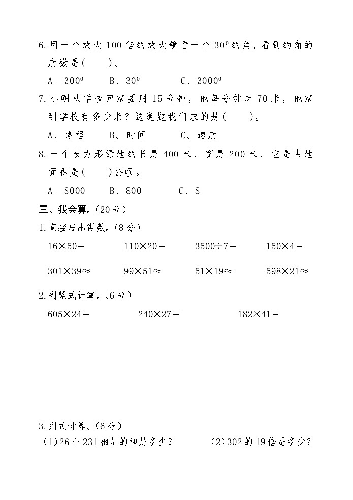 山东省菏泽市巨野县2022-2023学年四年级上学期期中考试数学试题03