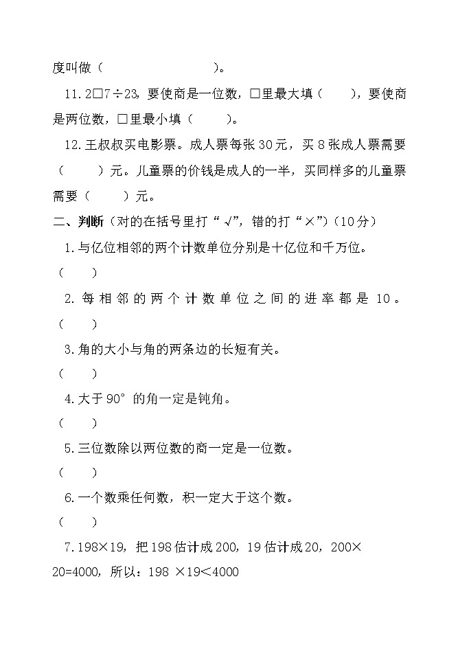山东省聊城市莘县2022-2023学年四年级上学期线上期中考试数学试题第2页
