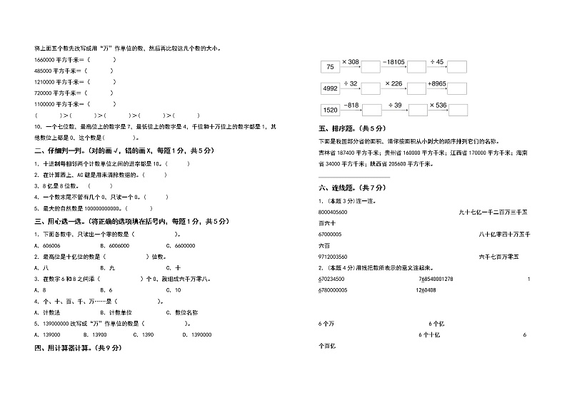 2022-2023学年四年级数学上册第一单元大数的认识检测卷（基础卷一）（含答案）人教版02