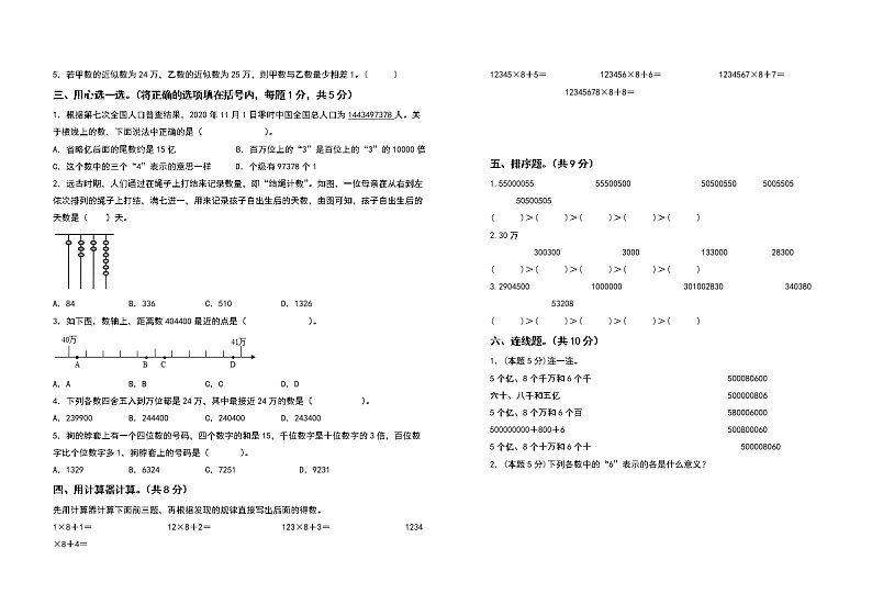 2022-2023学年四年级数学上册第一单元大数的认识检测卷（拓展卷）（含答案）人教版02