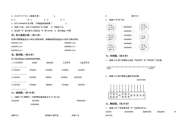 2022-2023学年四年级数学上册第一单元大数的认识检测卷（提高卷二）（含答案）人教版02