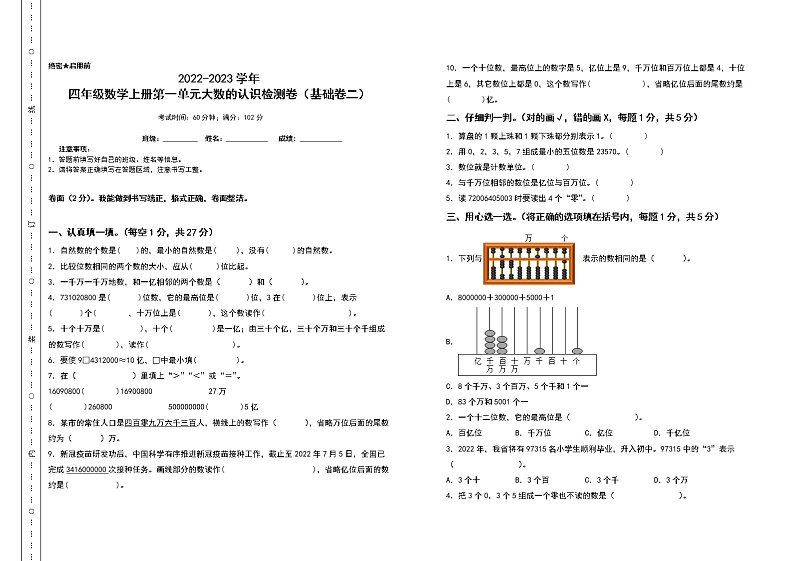 2022-2023学年四年级数学上册第一单元检测卷（基础卷二）（含答案）人教版01