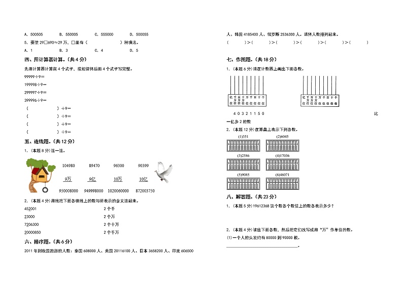 2022-2023学年四年级数学上册第一单元检测卷（基础卷二）（含答案）人教版02