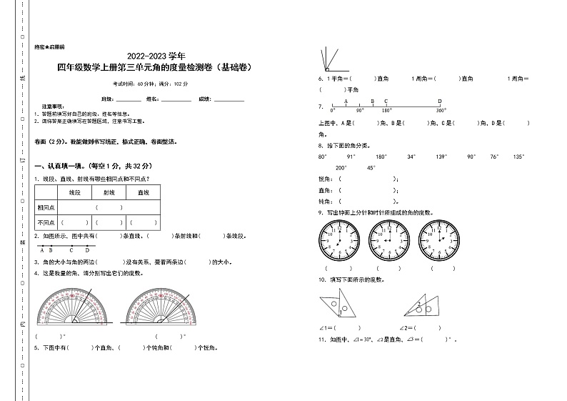 2022-2023学年四年级数学上册第三单元角的度量检测卷（基础卷）（含答案）人教版（A3+A4格式）01