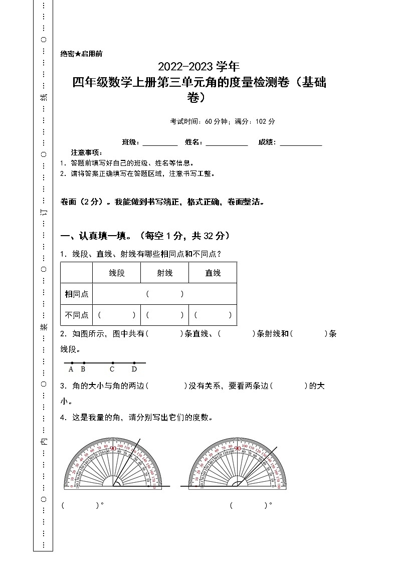 2022-2023学年四年级数学上册第三单元角的度量检测卷（基础卷）（含答案）人教版（A3+A4格式）01
