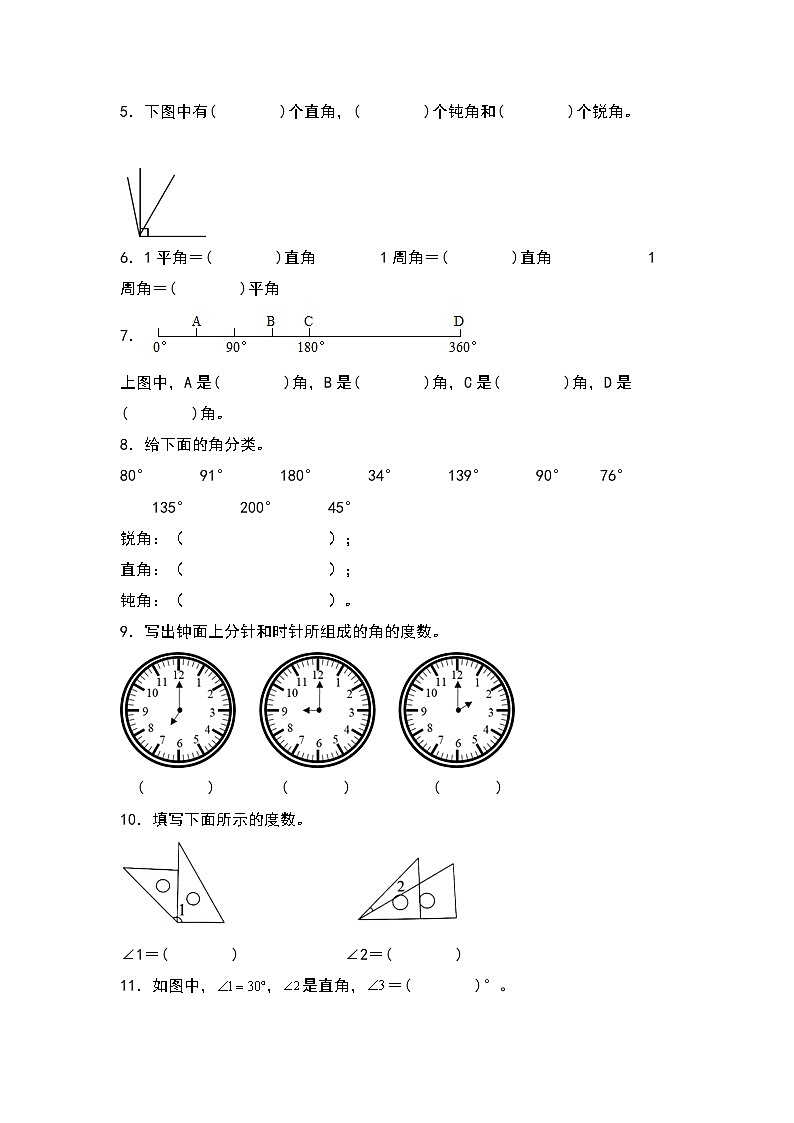 2022-2023学年四年级数学上册第三单元角的度量检测卷（基础卷）（含答案）人教版（A3+A4格式）02