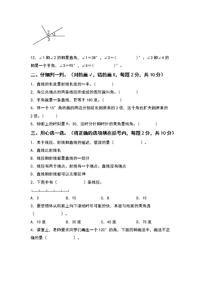 2022-2023学年四年级数学上册第三单元角的度量检测卷（基础卷）（含答案）人教版（A3+A4格式）03