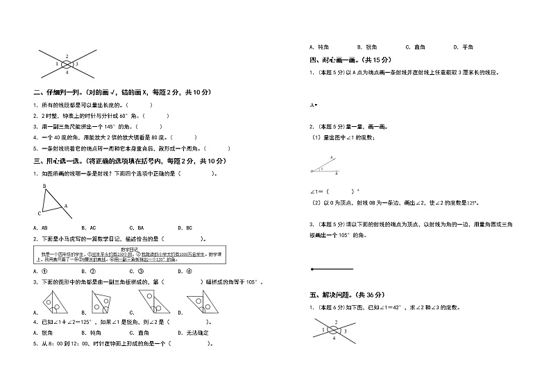 2022-2023学年四年级数学上册第三单元角的度量检测卷（提高卷）（含答案）人教版（A3+A4格式）02