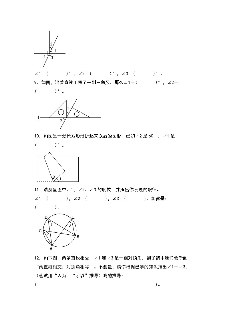 2022-2023学年四年级数学上册第三单元角的度量检测卷（提高卷）（含答案）人教版（A3+A4格式）02