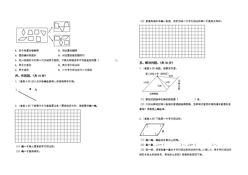 2022-2023学年四年级数学上册第五单元平行四边形和梯形检测卷（提高卷二）（含答案）人教版第2页