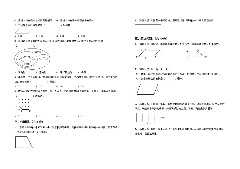 2022-2023学年四年级数学上册第五单元平行四边形和梯形检测卷（提高卷一）（含答案）人教版02