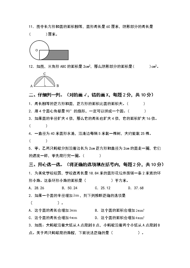 2022-2023学年六年级数学上册第五单元圆检测卷（拓展卷二）（含答案）人教版（A3+A4卷）03