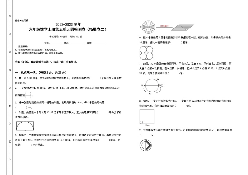 2022-2023学年六年级数学上册第五单元圆检测卷（拓展卷二）（含答案）人教版（A3+A4卷）01