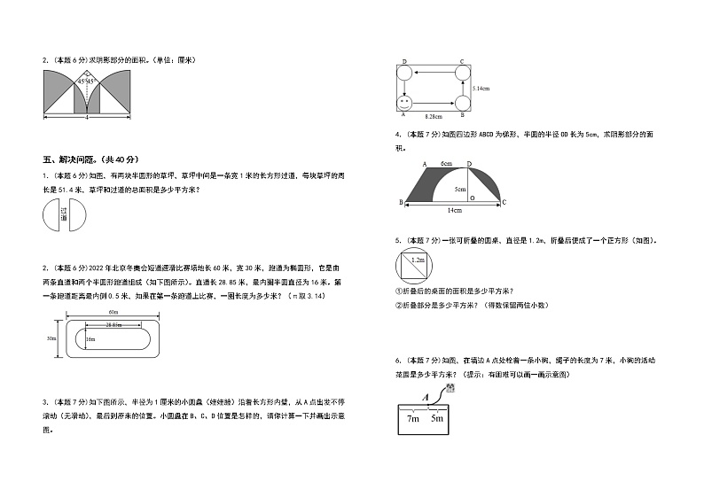 2022-2023学年六年级数学上册第五单元圆检测卷（拓展卷二）（含答案）人教版（A3+A4卷）03