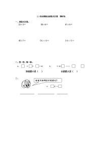 小学数学冀教版二年级下册二 有余数的除法同步达标检测题