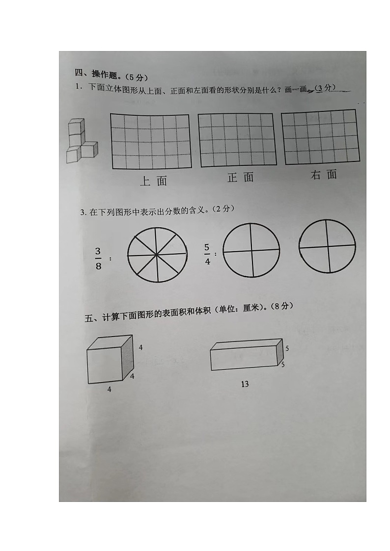 湖北省孝感市孝南区2021-2022学年五年级下学期学业水平能力测试数学试题03