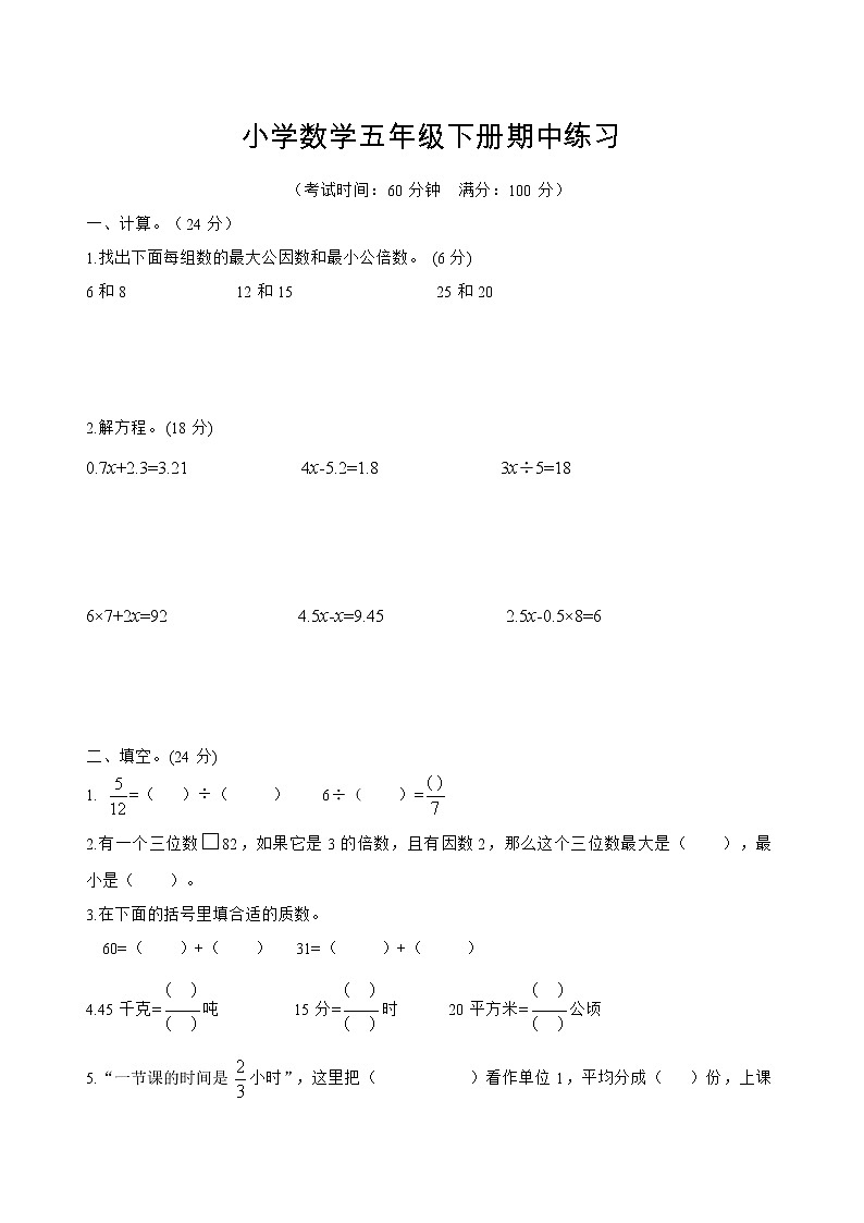 江苏省常州市武进区2020-2021学年五年级下册期中考试卷数学试题含答案（苏教版）第1页