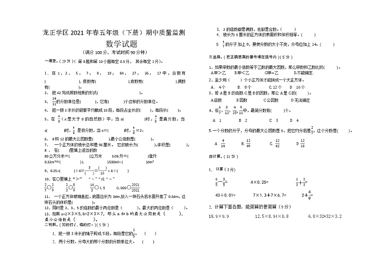 四川省眉山市仁寿县龙正学区满井小学2021年春学期五年级下期期中试题-西师大版（无答案）-PDF版01