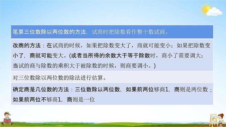 北师大版四年级数学上册《6-6练习五》课堂教学课件PPT小学公开课02