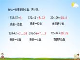 北师大版四年级数学上册《6-6练习五》课堂教学课件PPT小学公开课