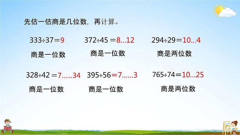 北师大版四年级数学上册《6-6练习五》课堂教学课件PPT小学公开课03