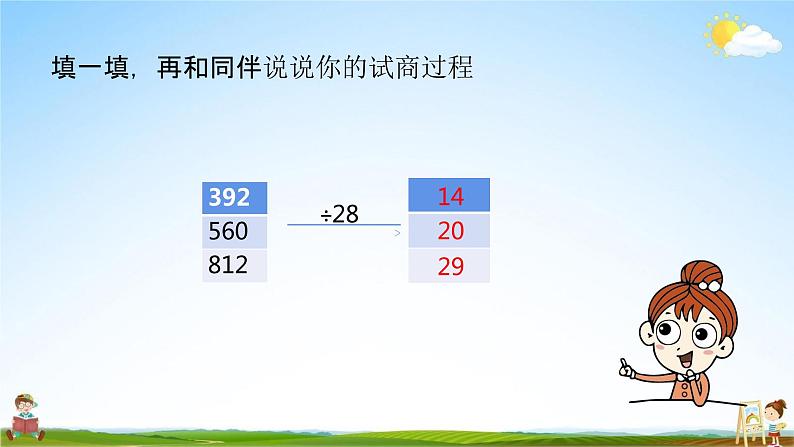 北师大版四年级数学上册《6-6练习五》课堂教学课件PPT小学公开课04