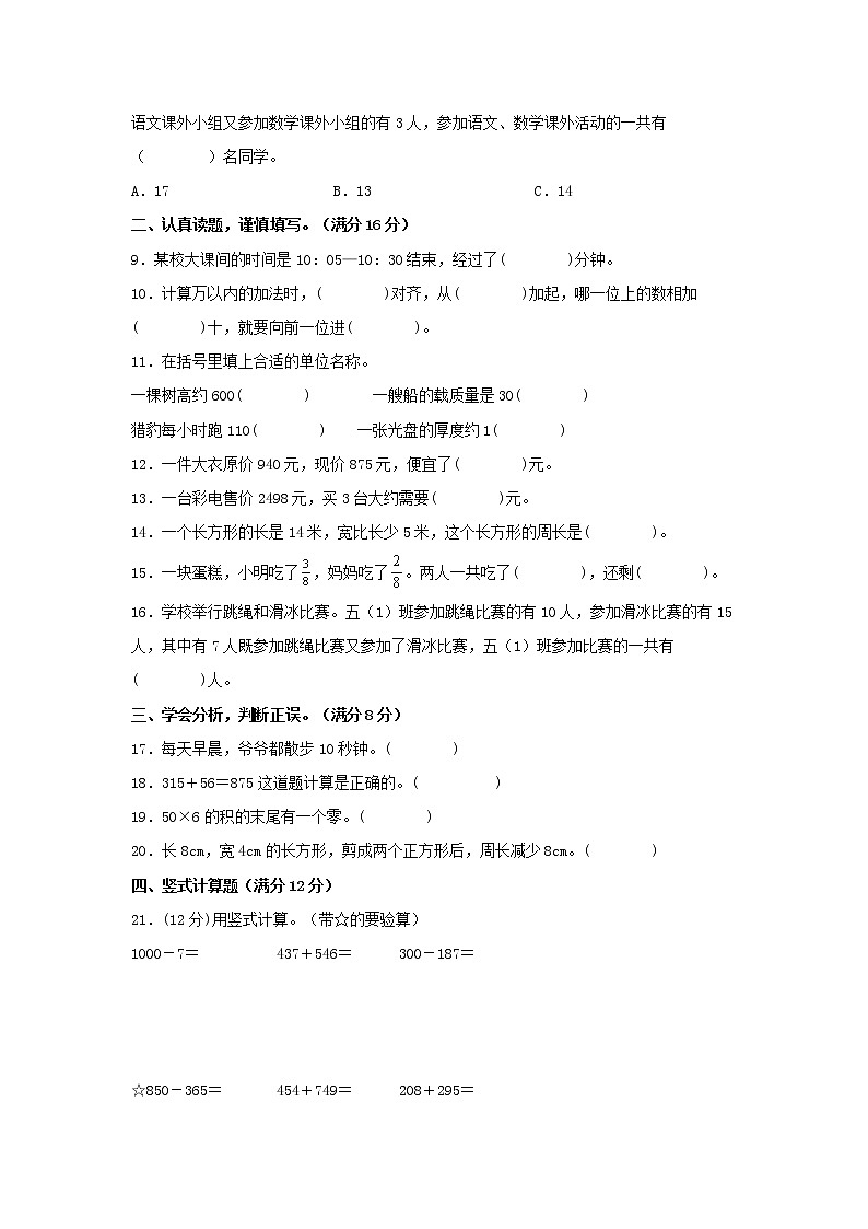 人教版数学三年级上册 高频易错考点期末黄金卷（一）（含答案）第2页