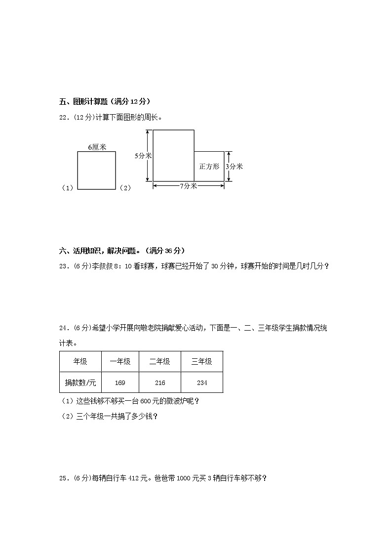 人教版数学三年级上册 高频易错考点期末黄金卷（一）（含答案）第3页