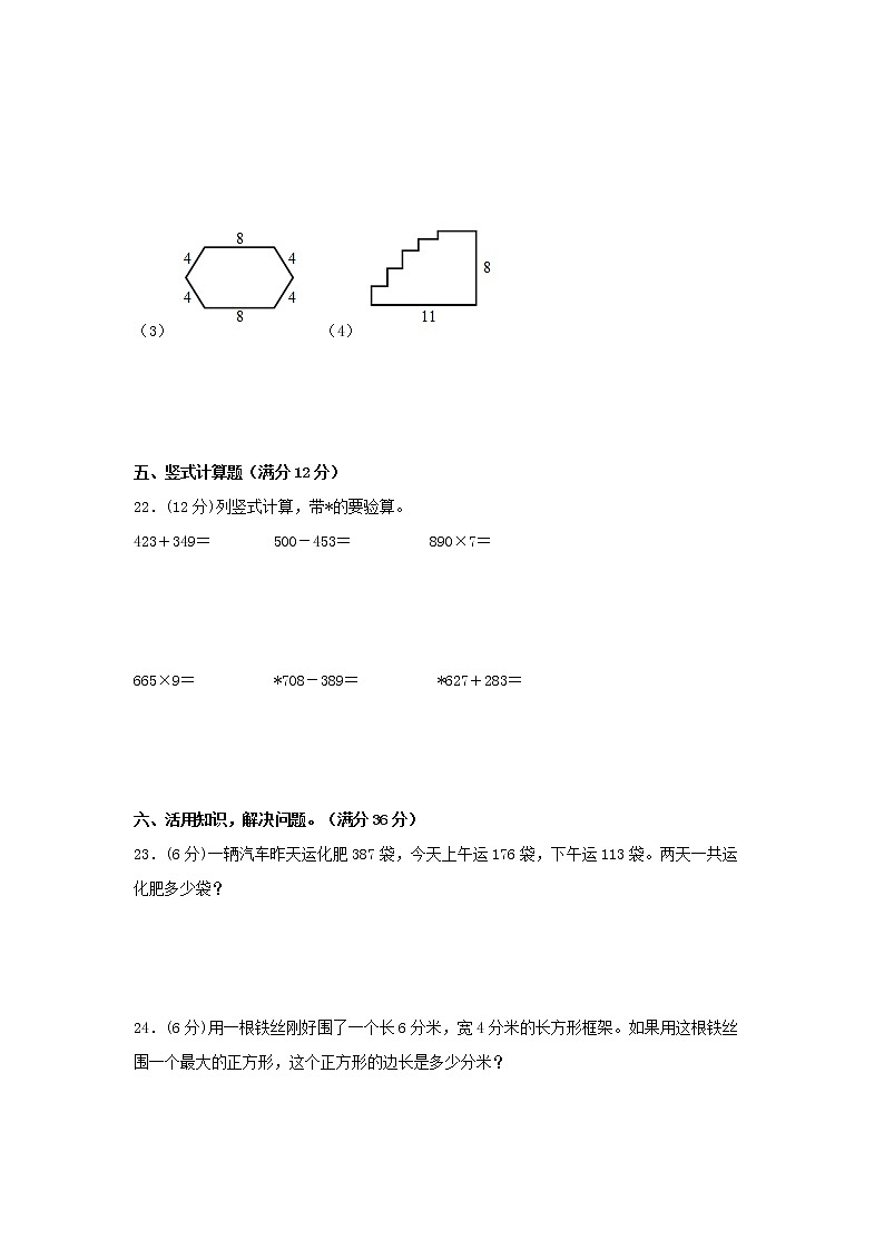 人教版数学三年级上册 高频易错考点期末黄金卷（二）（含答案）第3页