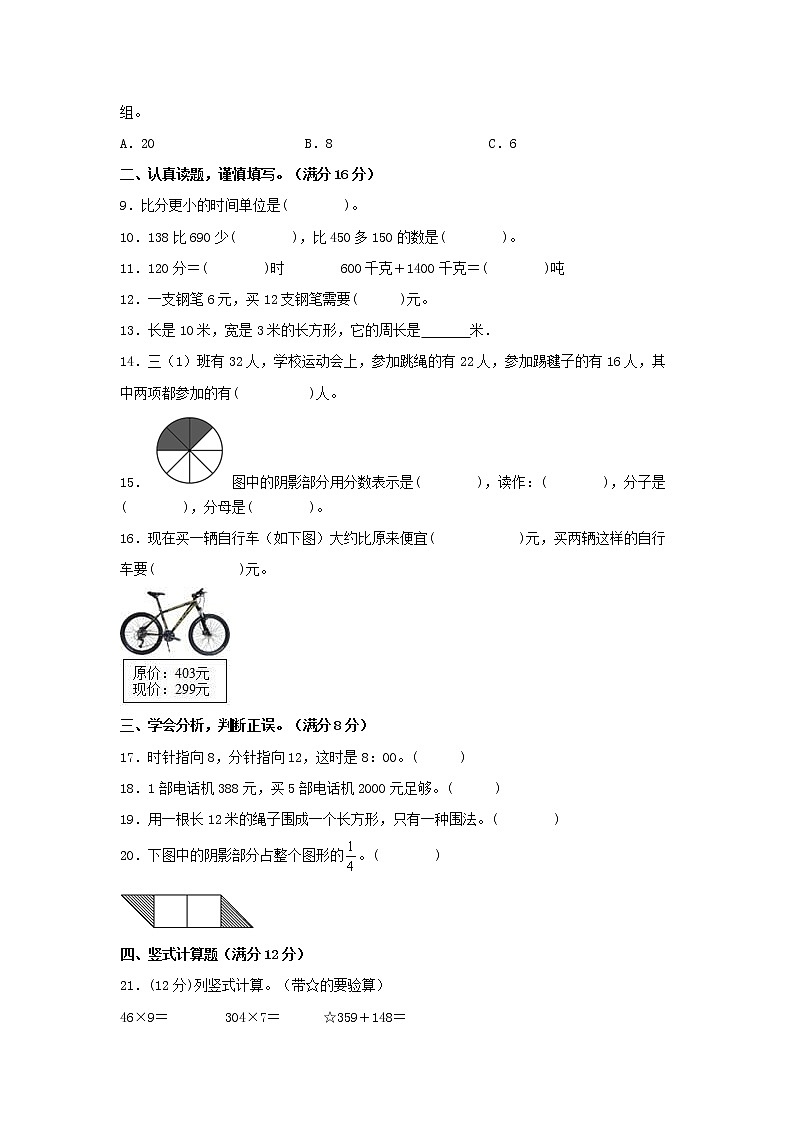 人教版数学三年级上册 高频易错考点期末黄金卷 （三）（含答案）02
