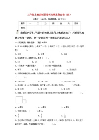 人教版数学三年级上册 高频易错考点期末黄金卷（四）（含答案）