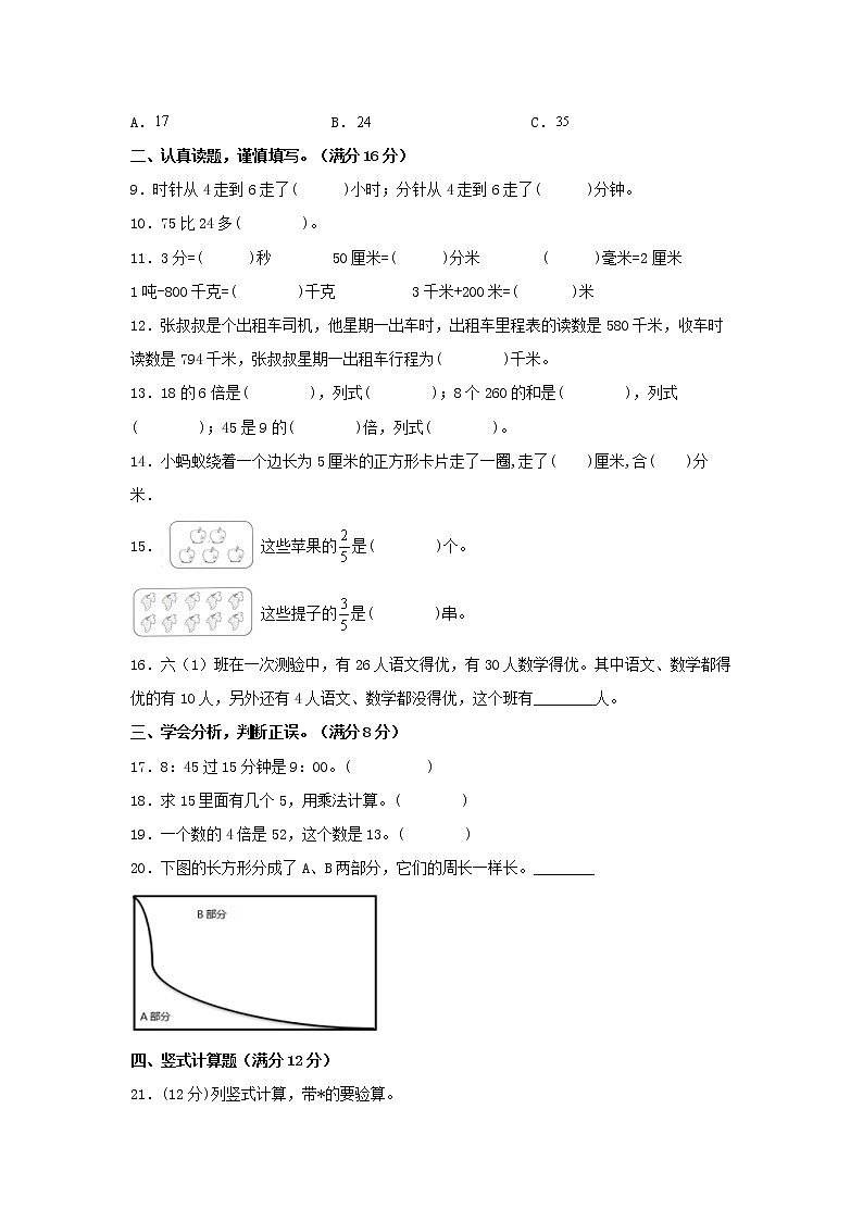 人教版数学三年级上册 高频易错考点期末黄金卷（四）（含答案）第2页