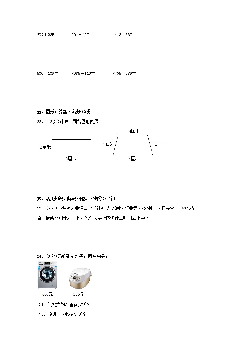 人教版数学三年级上册 高频易错考点期末黄金卷（四）（含答案）第3页