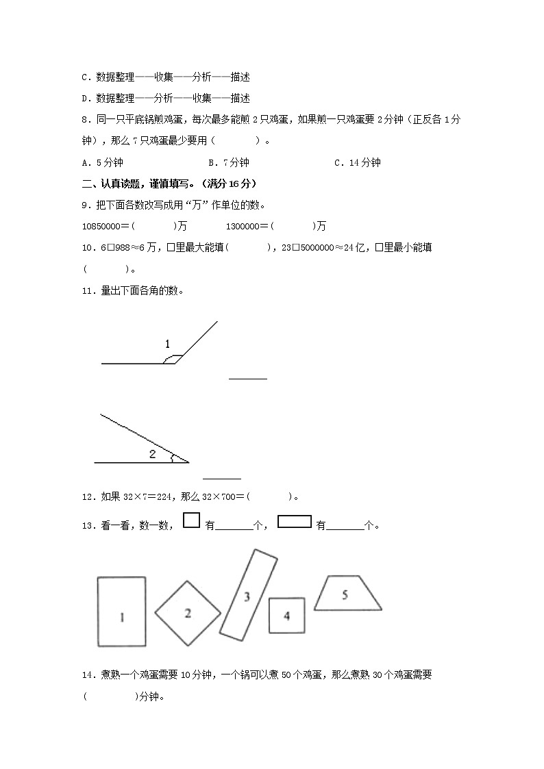 人教版数学四年级上册 高频易错考点期末黄金卷（三）（含答案）第2页