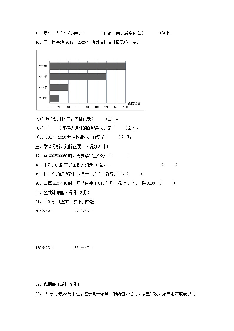 人教版数学四年级上册 高频易错考点期末黄金卷（三）（含答案）第3页