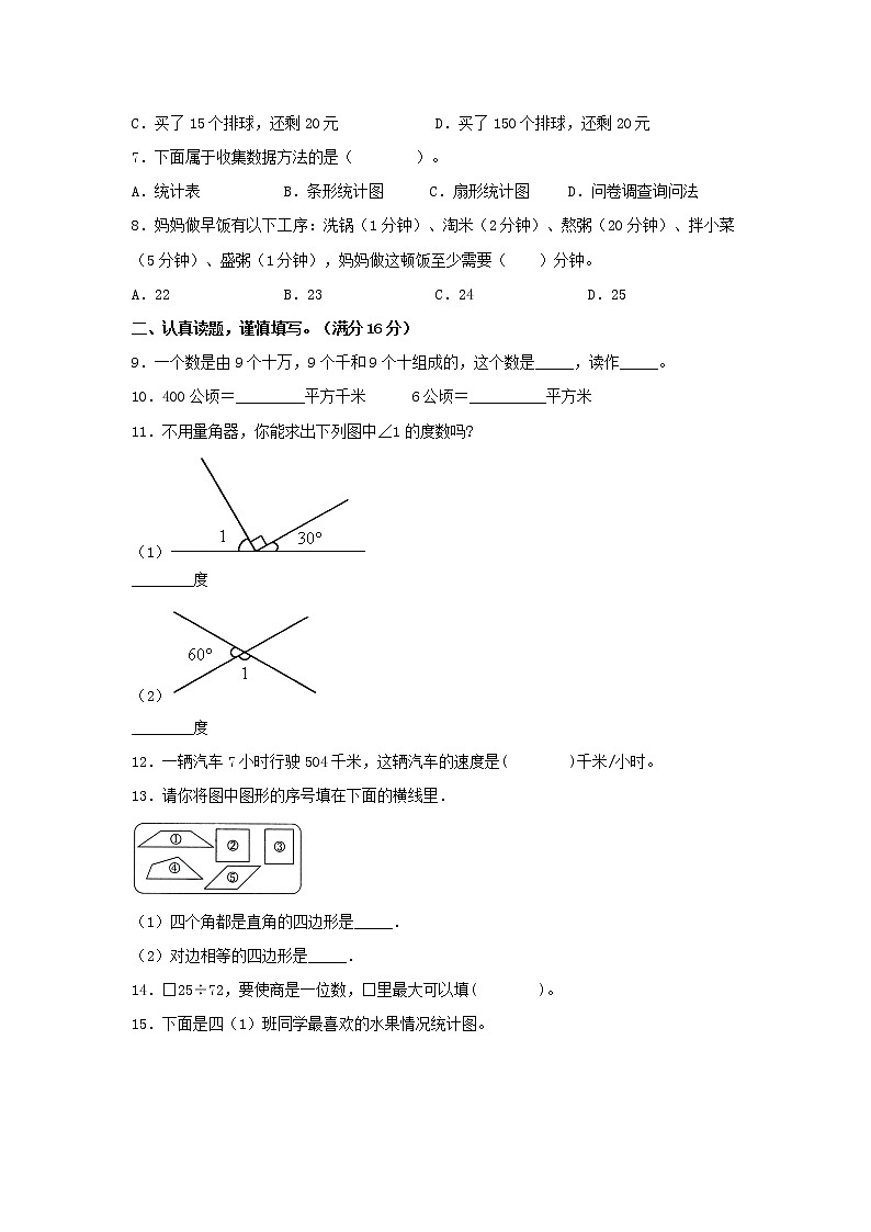 人教版数学四年级上册 高频易错考点期末黄金卷（四）（含答案）第2页