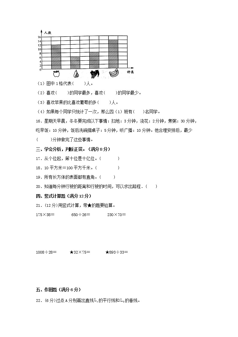 人教版数学四年级上册 高频易错考点期末黄金卷（四）（含答案）第3页