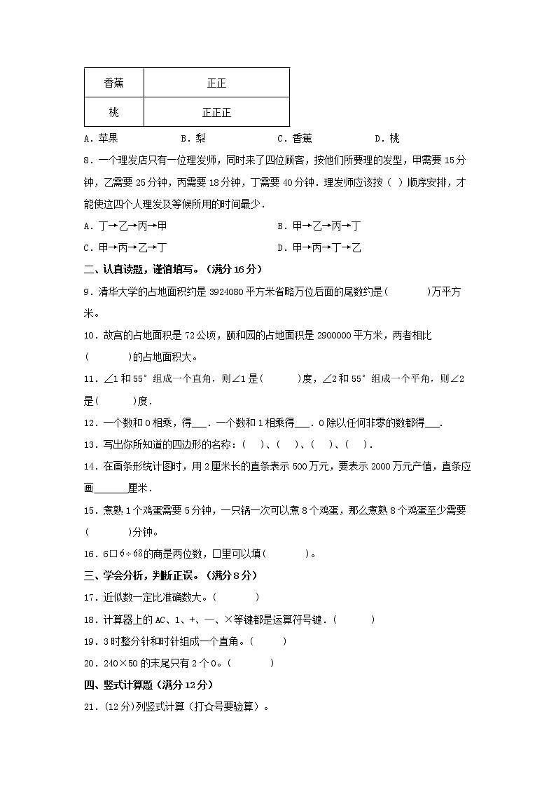 人教版数学四年级上册 高频易错考点期末黄金卷（五）（含答案）第2页