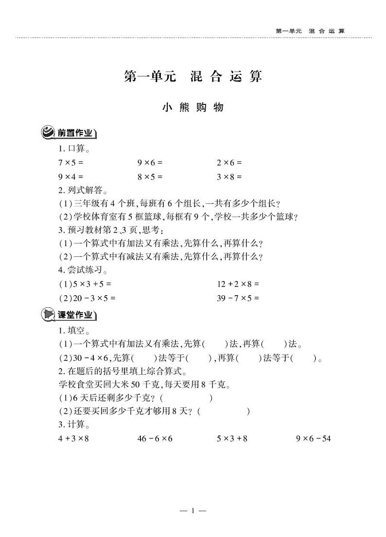 三年级上册数学一课一练-1.1小熊购物+北师大版（PDF版，无答案）第1页