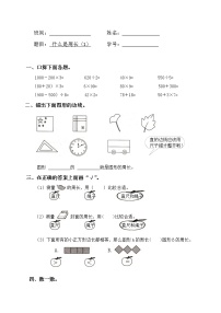 小学数学五 周长1 什么是周长精练