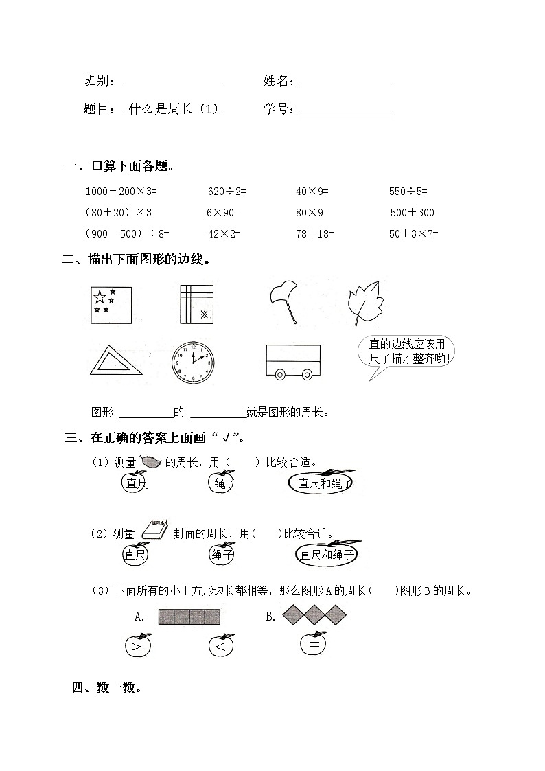 三年级上册数学一课一练-5.1什么是周长（1）∣北师大版（2014秋）（无答案）第1页