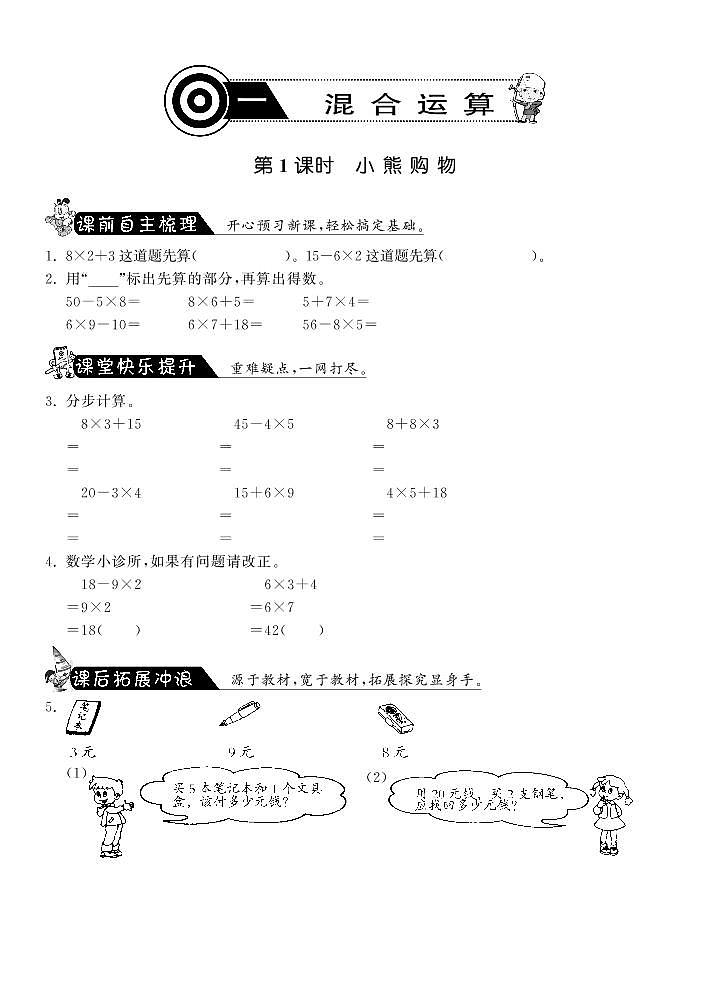 三年级下册数学试题-1.1小熊购物丨北师大版（2014秋）（PDF含答案）01