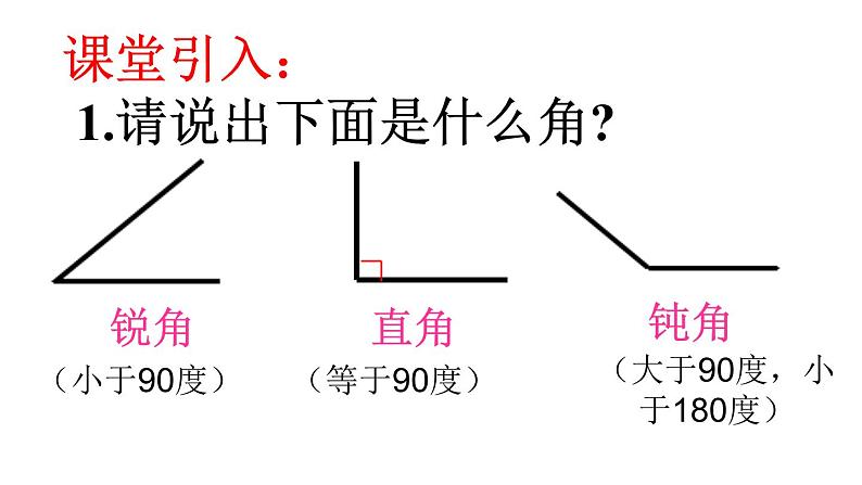 《三角形的分类》第3页