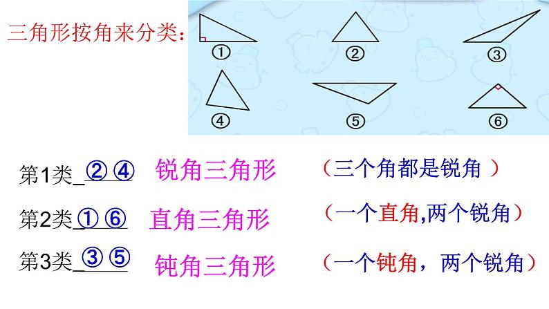 《三角形的分类》第6页