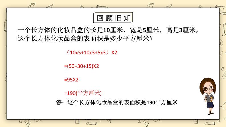 北师大版五下2.4《露在外面的面》课件+教学设计+同步练习02