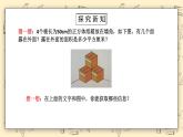 北師大版五下2.4《露在外面的面》課件+教學(xué)設(shè)計+同步練習(xí)