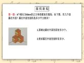 北师大版五下2.4《露在外面的面》课件+教学设计+同步练习