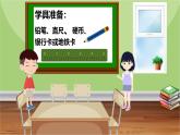 小学数学 北师大版 二年级下 第四单元第1课时《铅笔有多长》课件